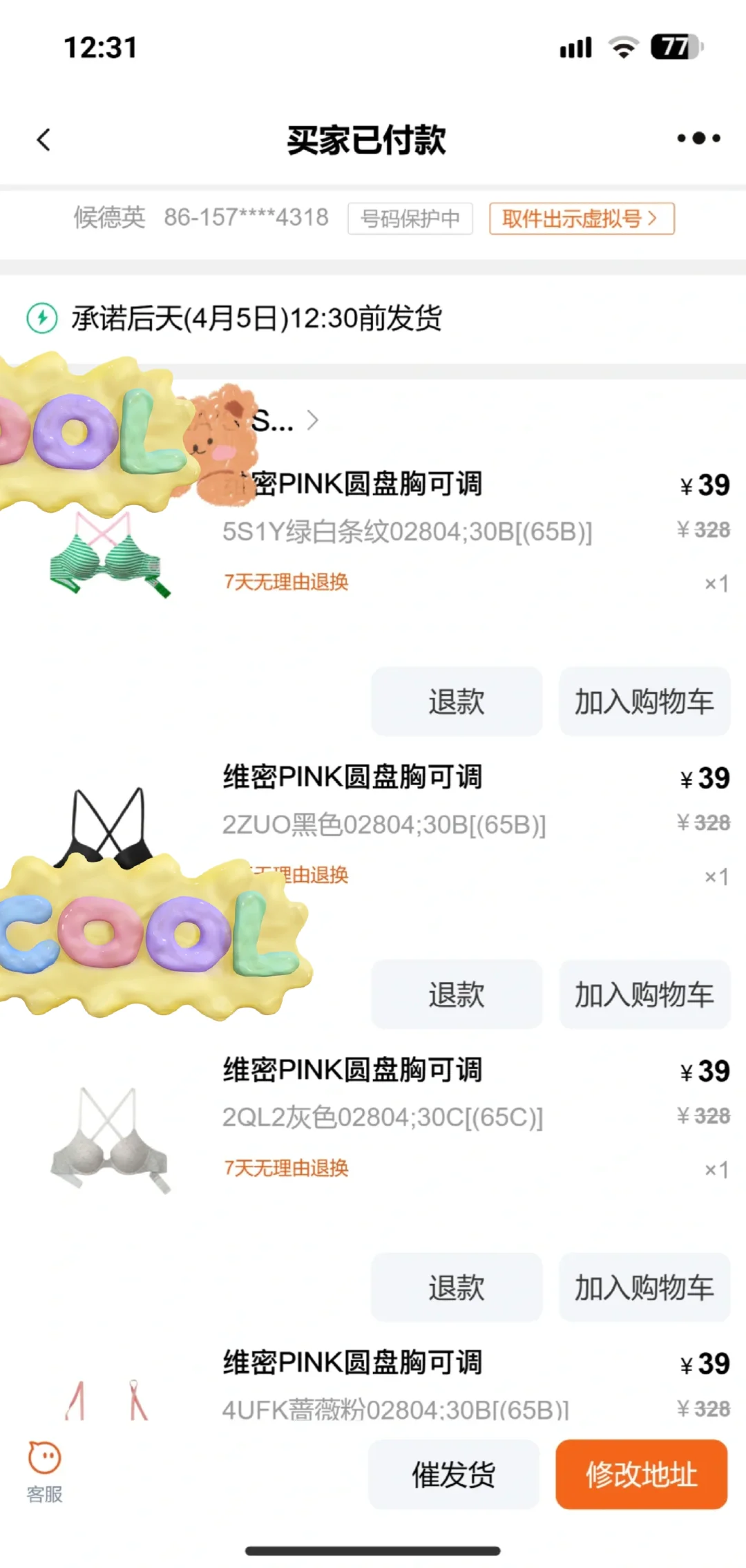 大中午的，维密开始了？
