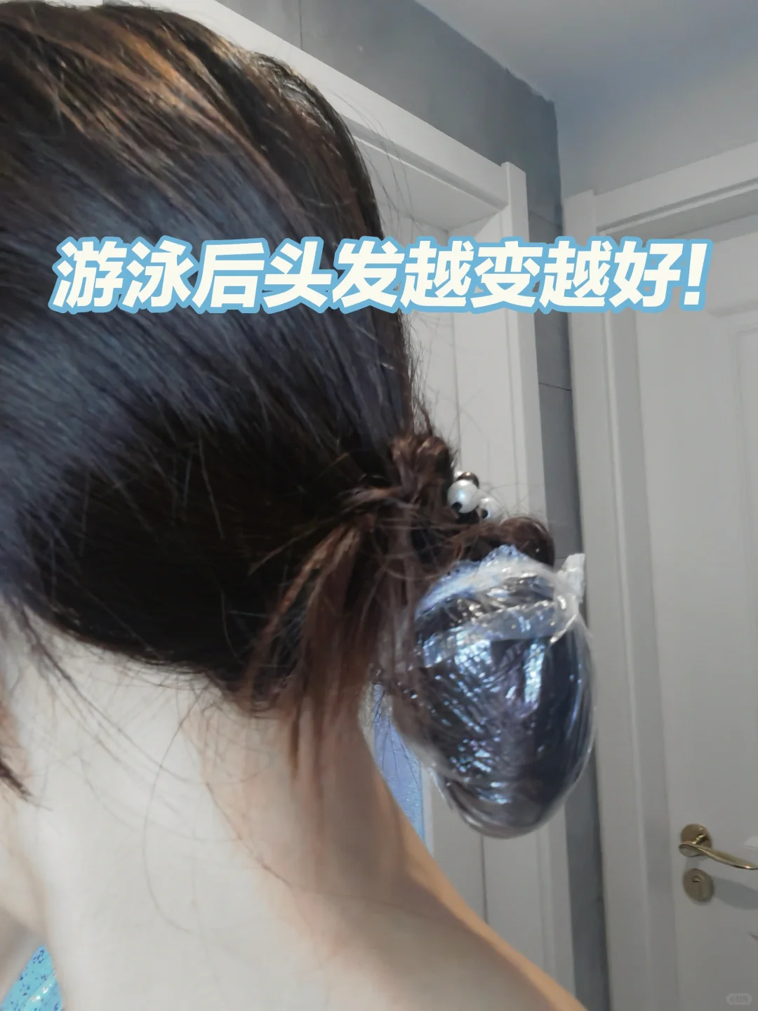 游泳之后，头发越来越好！(主页有泳帽戴法)
