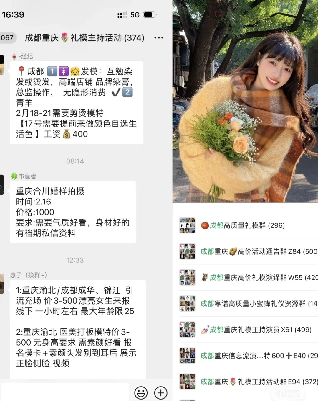 我心心念念的成都模特礼仪通告群这么多通告
