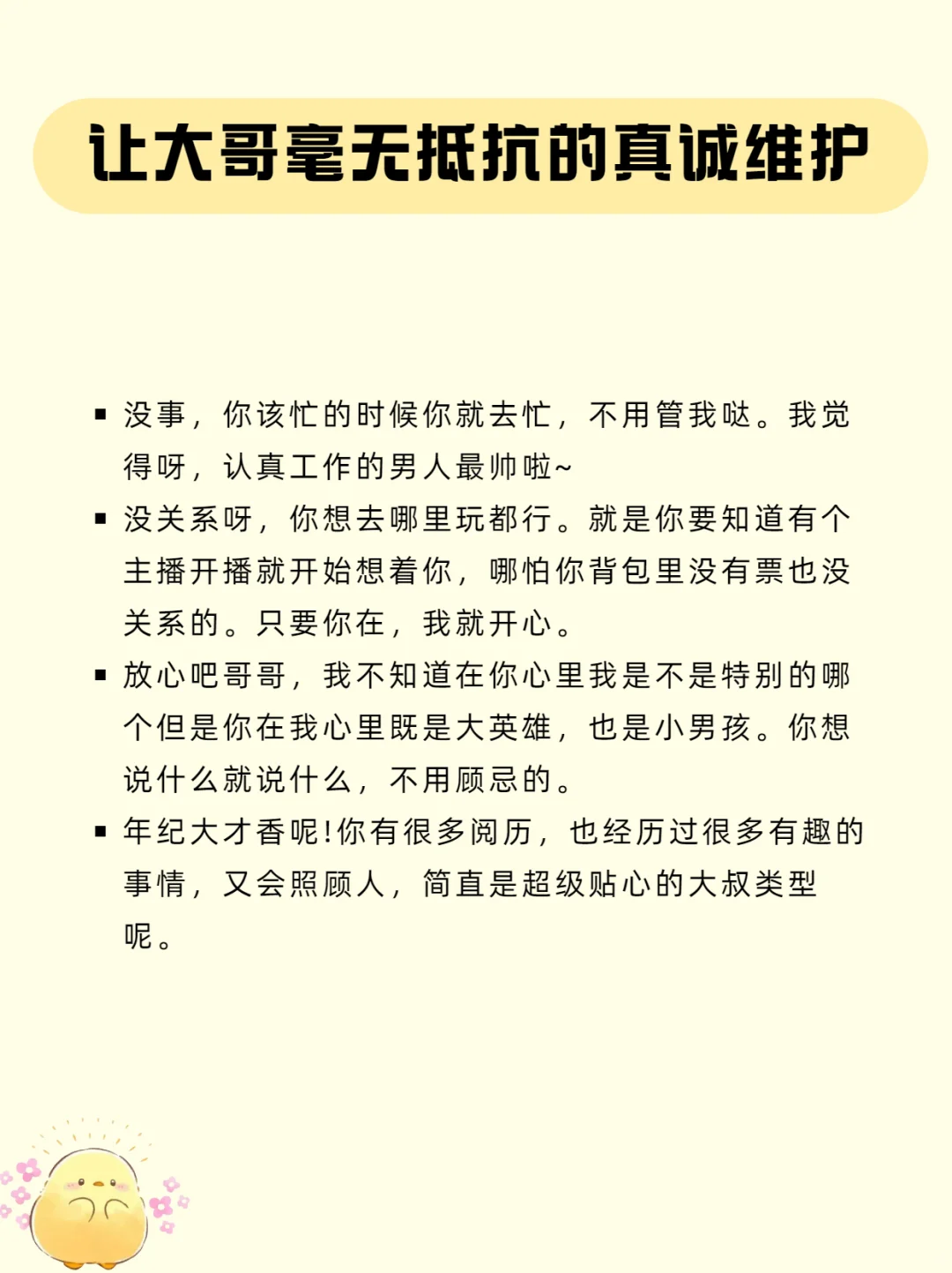 只有真诚的去维护才能让大哥毫无抵抗力‼️