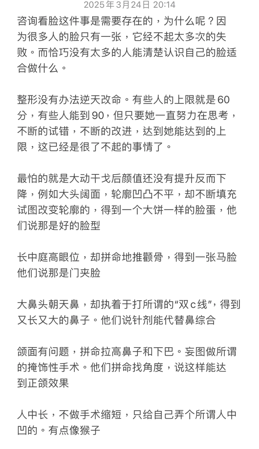 我发现绝大部分女生都高估了自己的长相