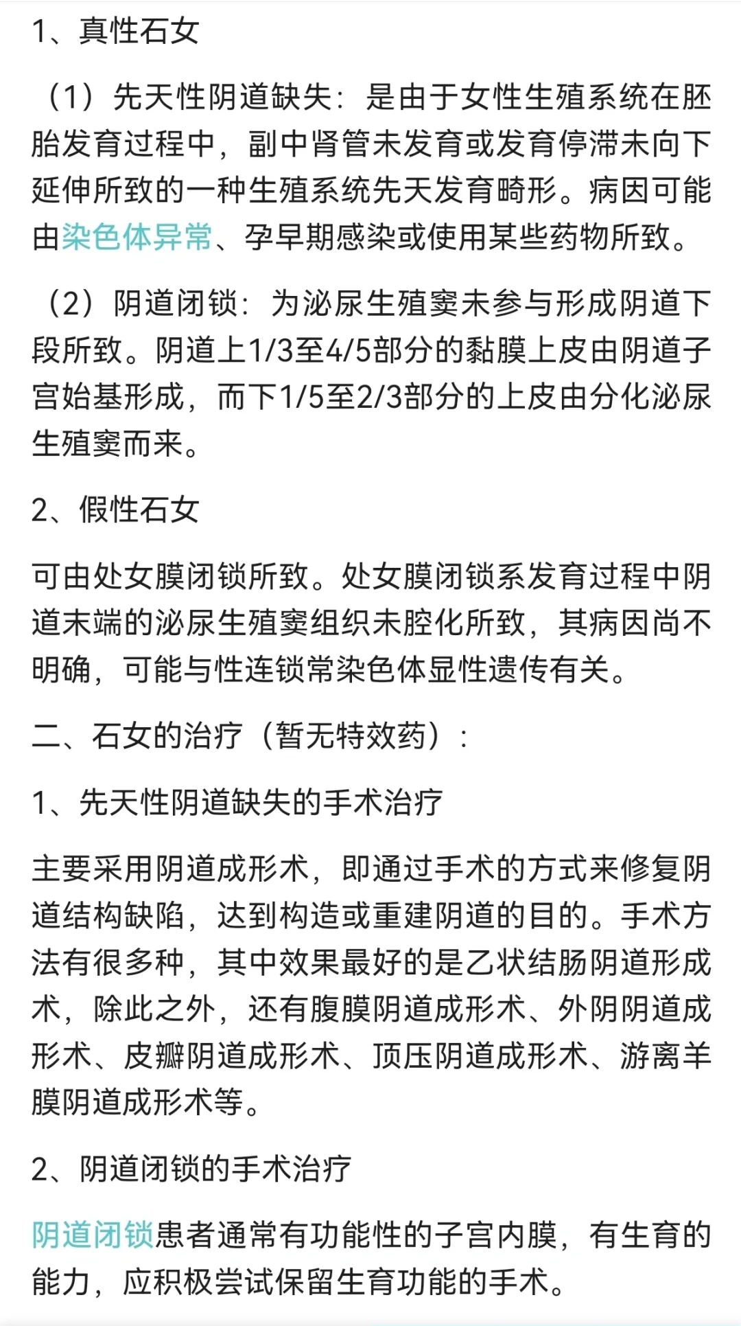 石女为什么不能生育