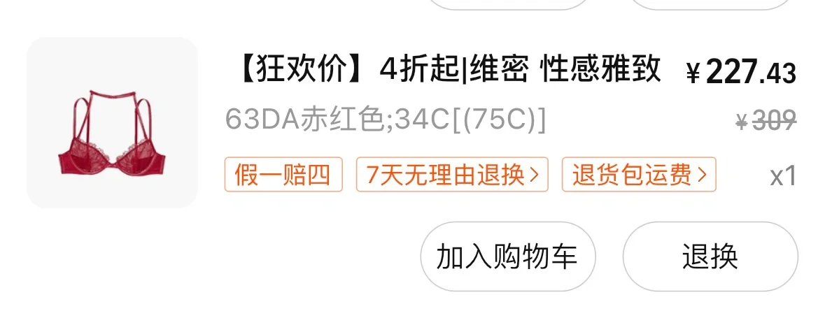 嗷嗷我真是凑单小天才