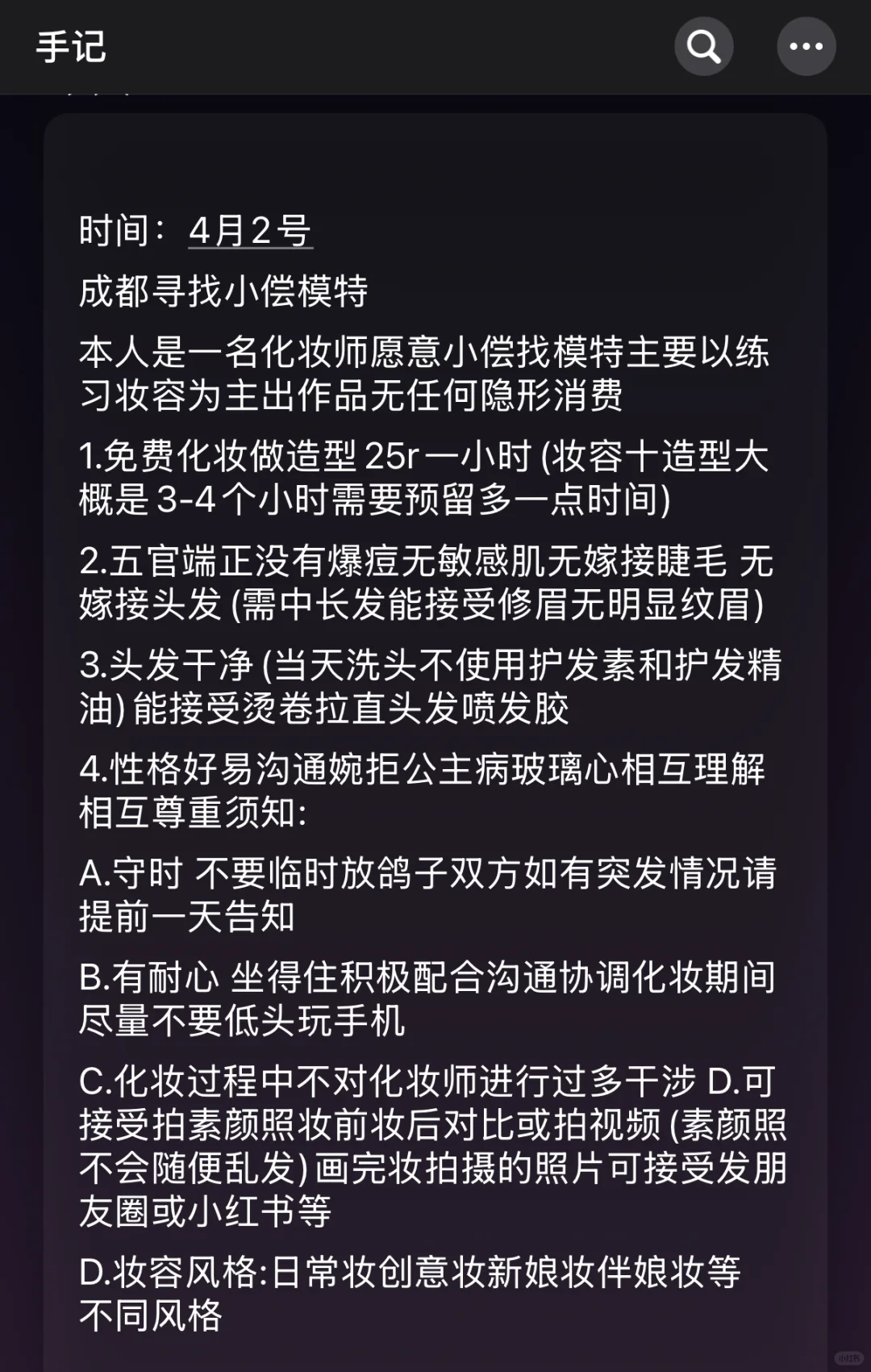 成都有偿模特
