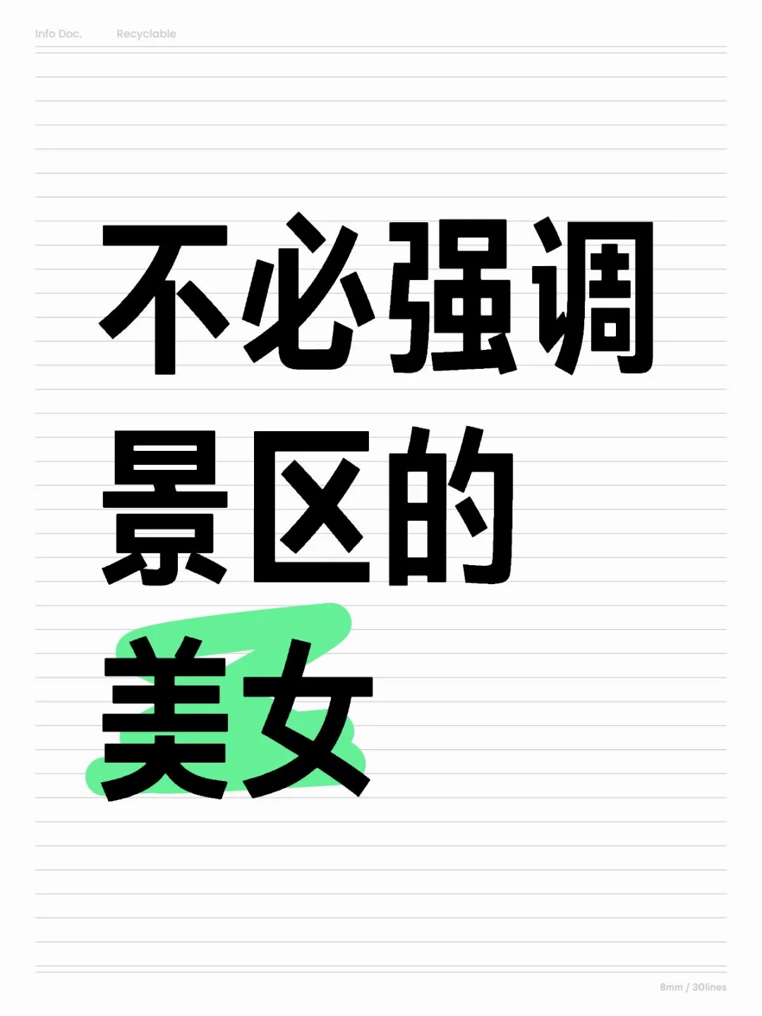 相信自然生发的美丽