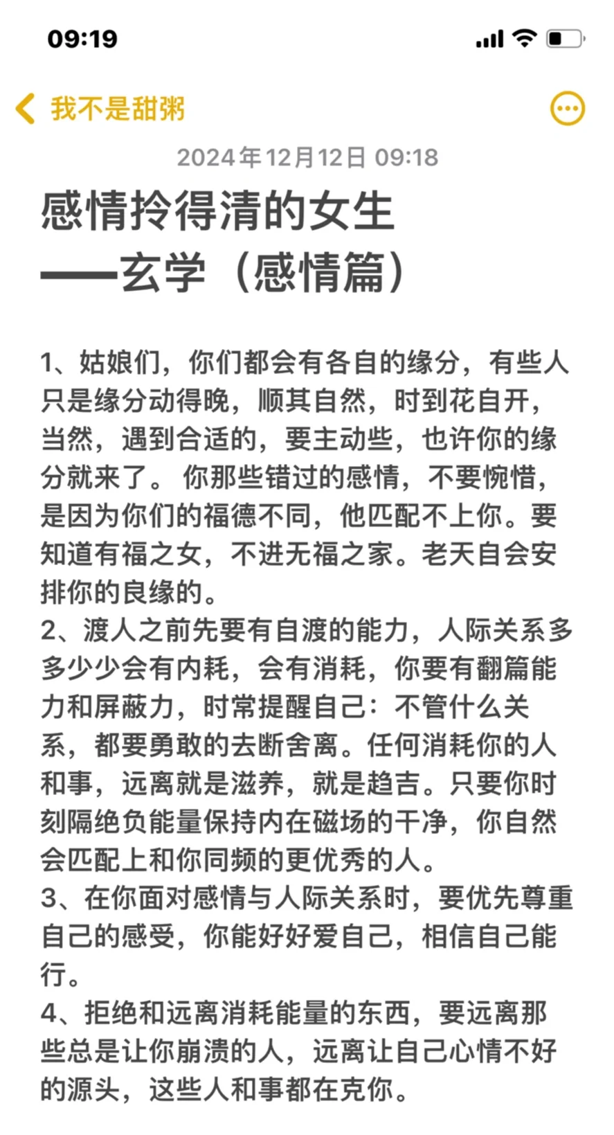 感情拎得清的女生 ——玄学（感情篇）