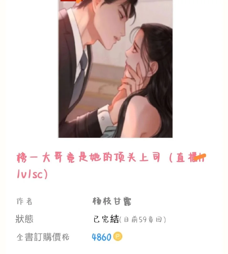 谁懂啊‼️高岭之花霸总竟是我的榜一大哥！