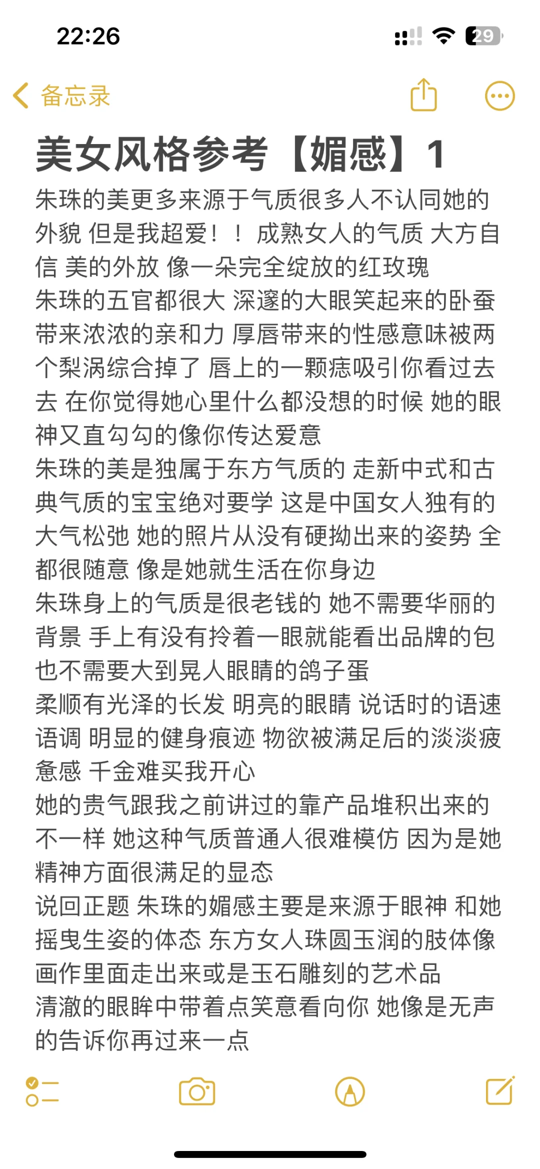 美女风格参考【媚感】1