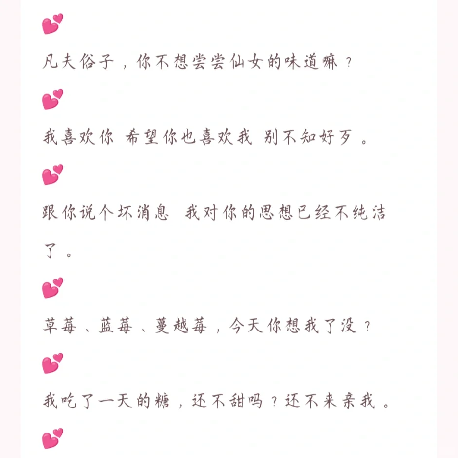 撩人语录‖情人节这样去撩Crush吧