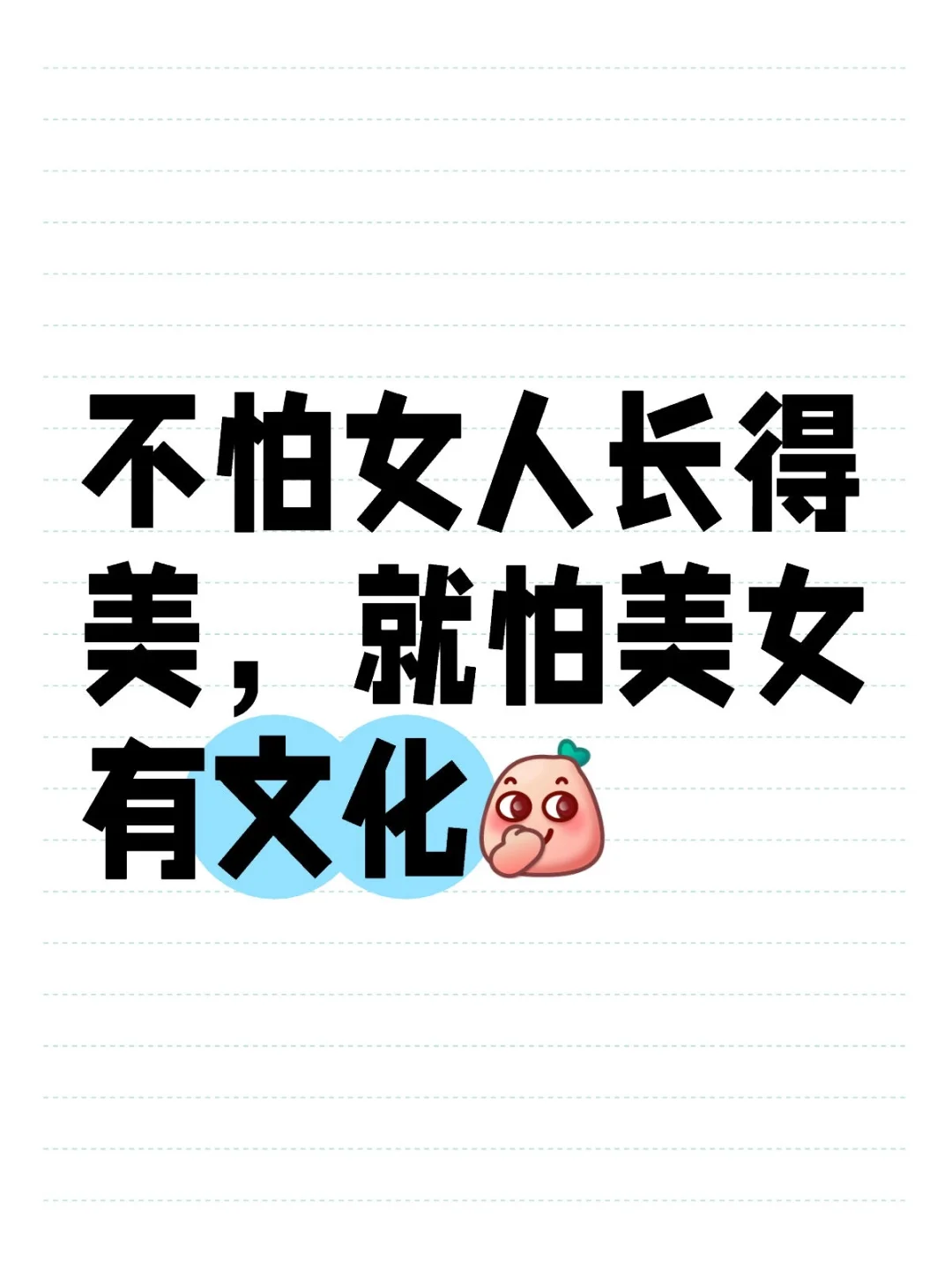 美女的诱惑