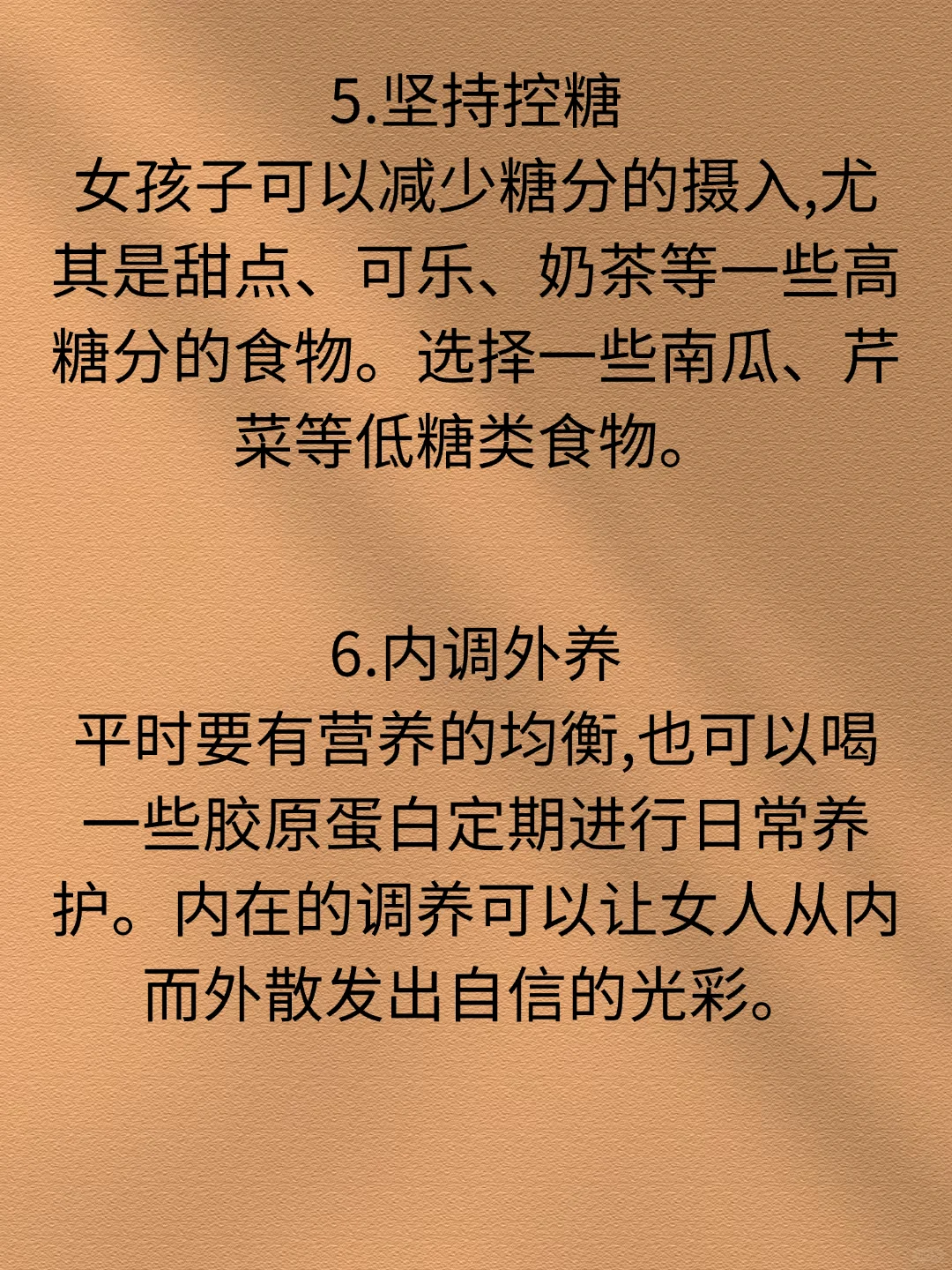 🌟女生长期保持漂亮的秘诀