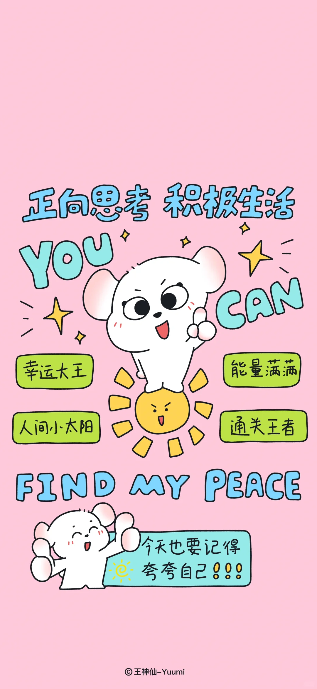 王白白激励手机壁纸