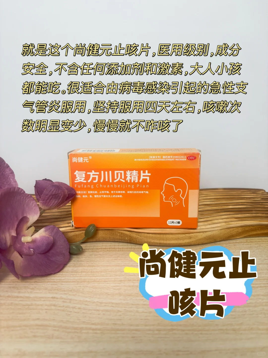 今年新毒株：支气管炎......