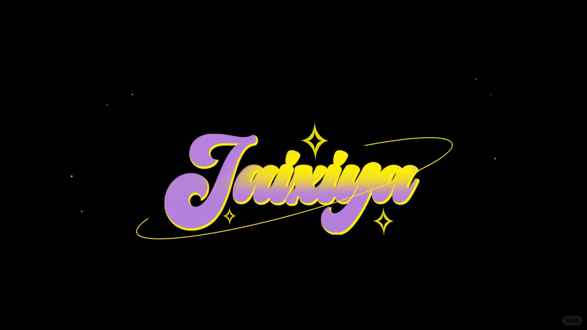 甜辣女装品牌LOGO