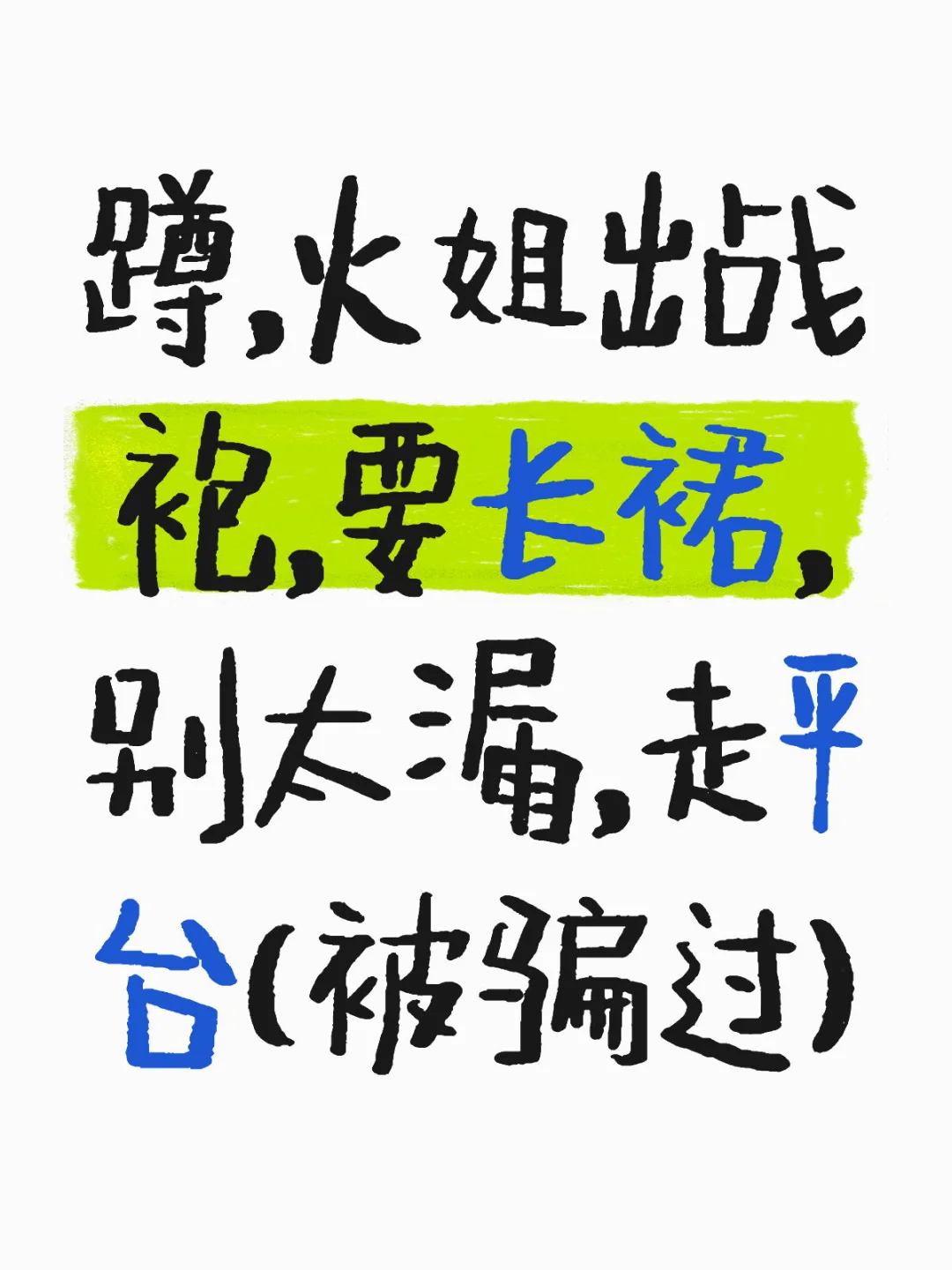 火姐进