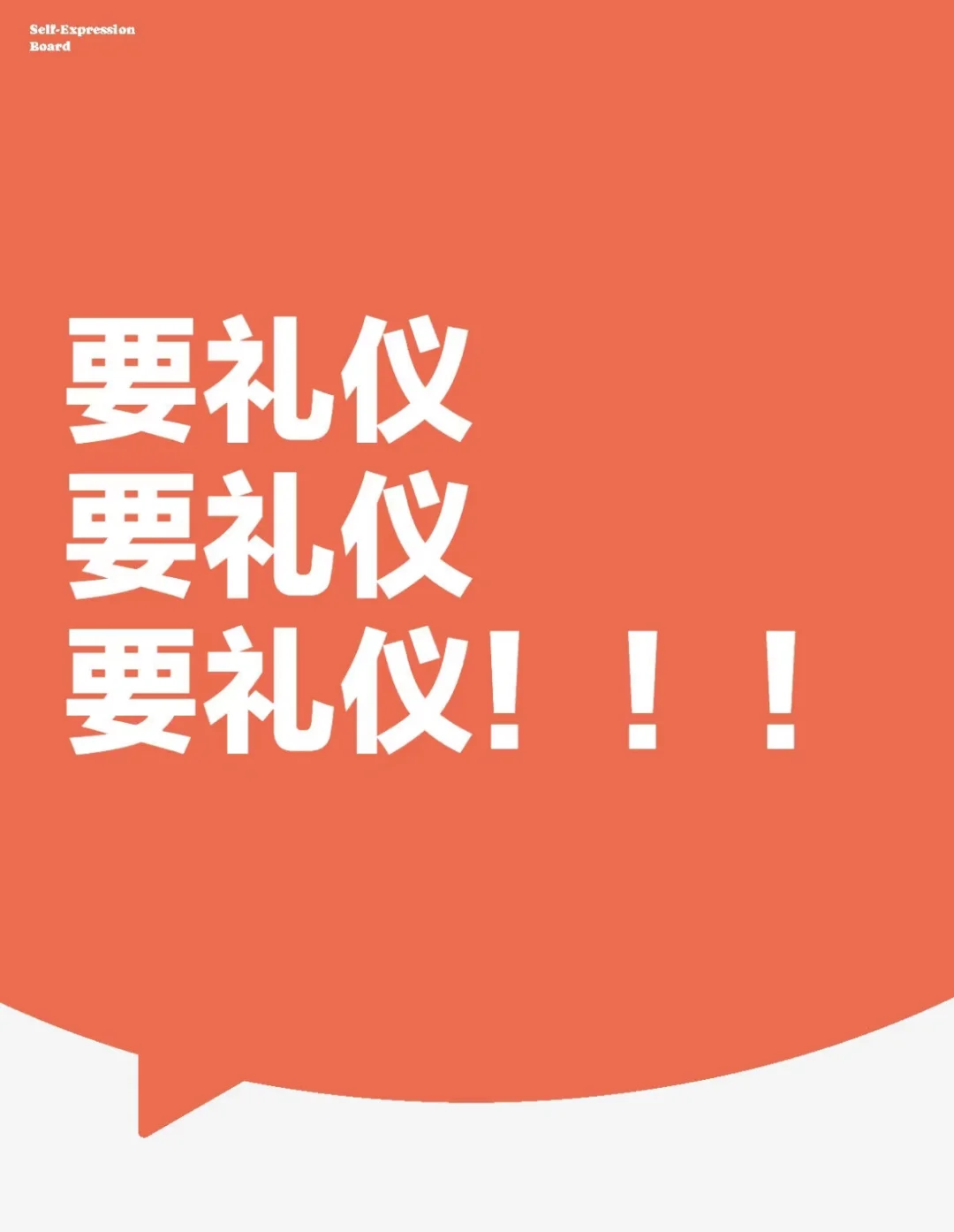 长期 短期 礼仪3h一场