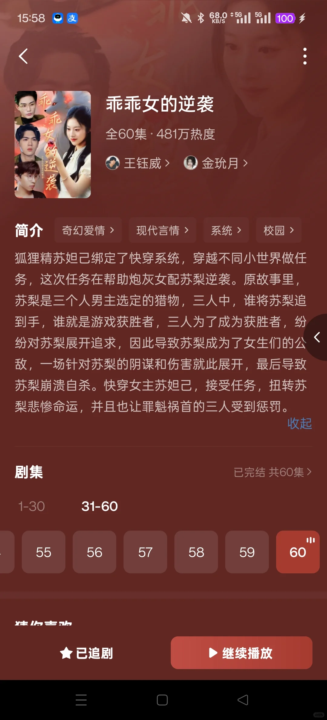 乖乖女的逆袭