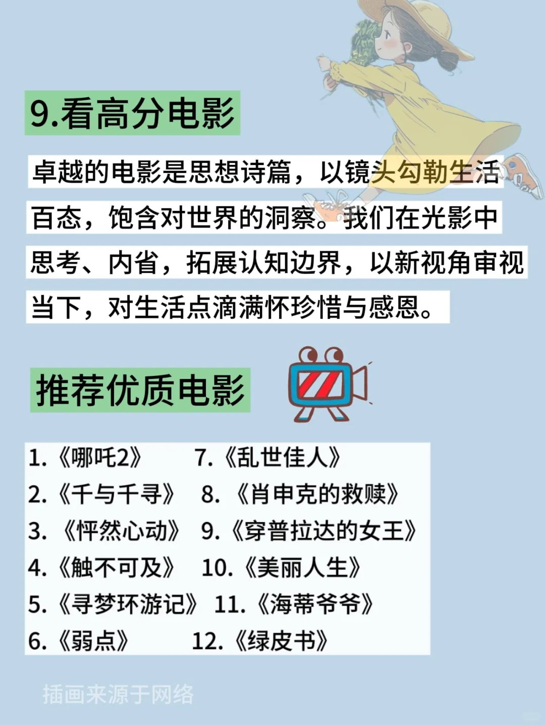 别再刷短剧了，9件事助你逆天改命！