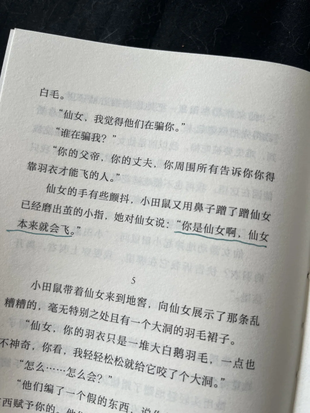 「抽奖赠书」近期超火的女本位童话！