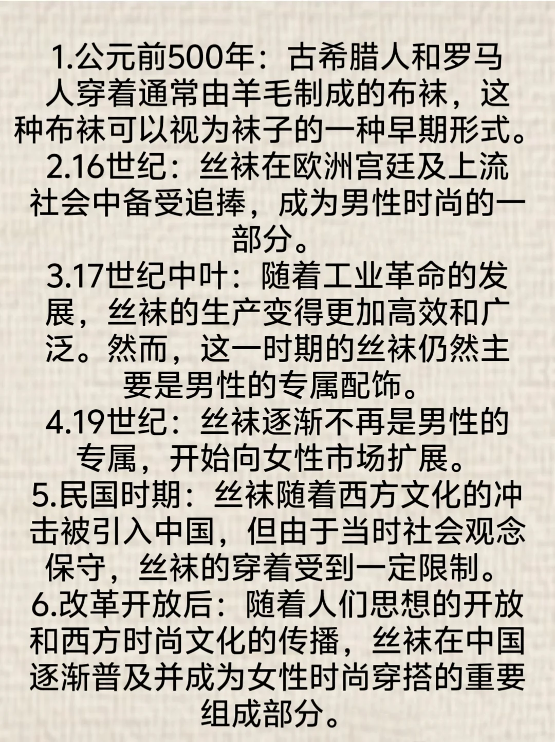 丝袜发展市
