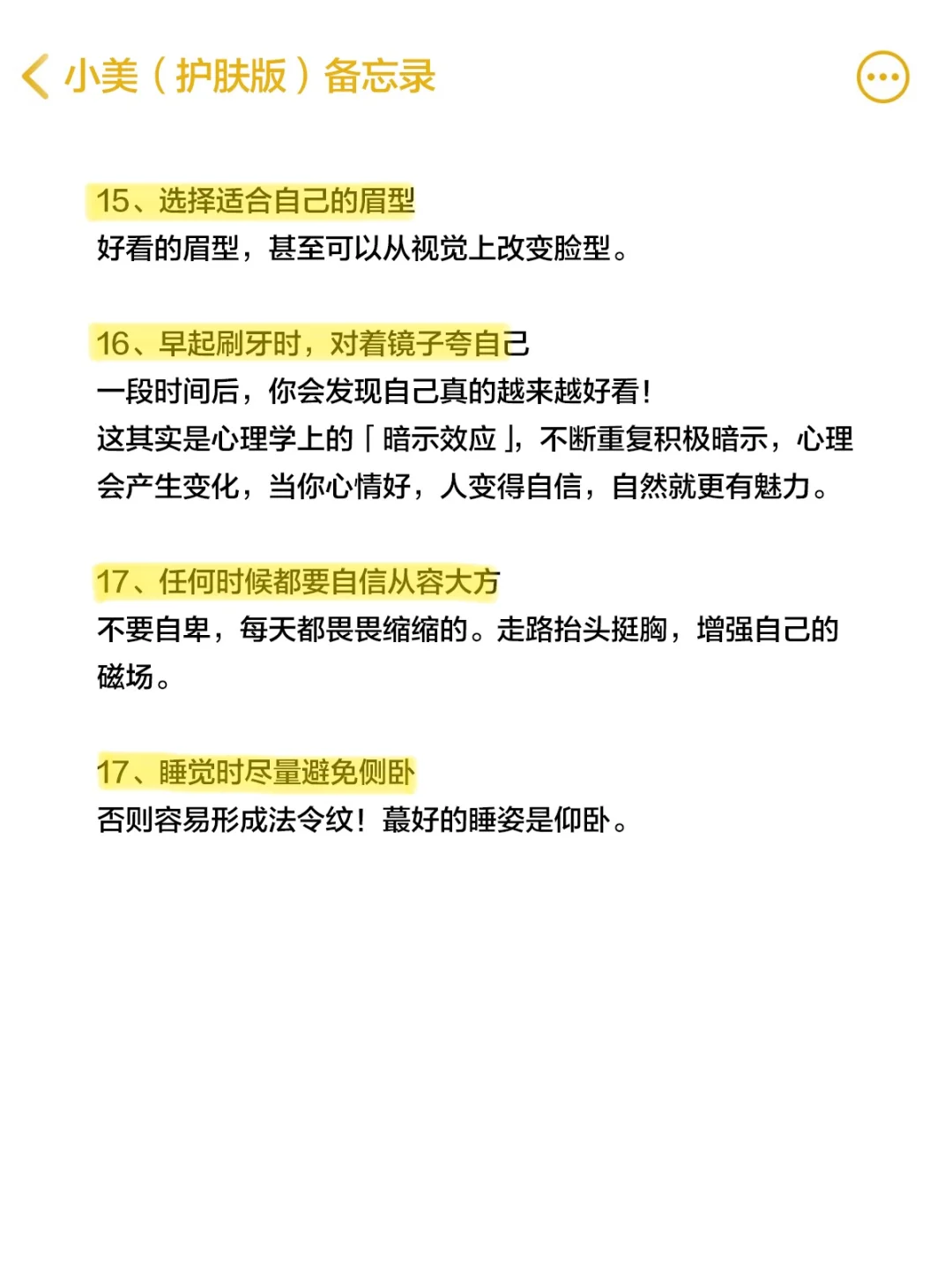 如何在3个月内显著提高颜值?