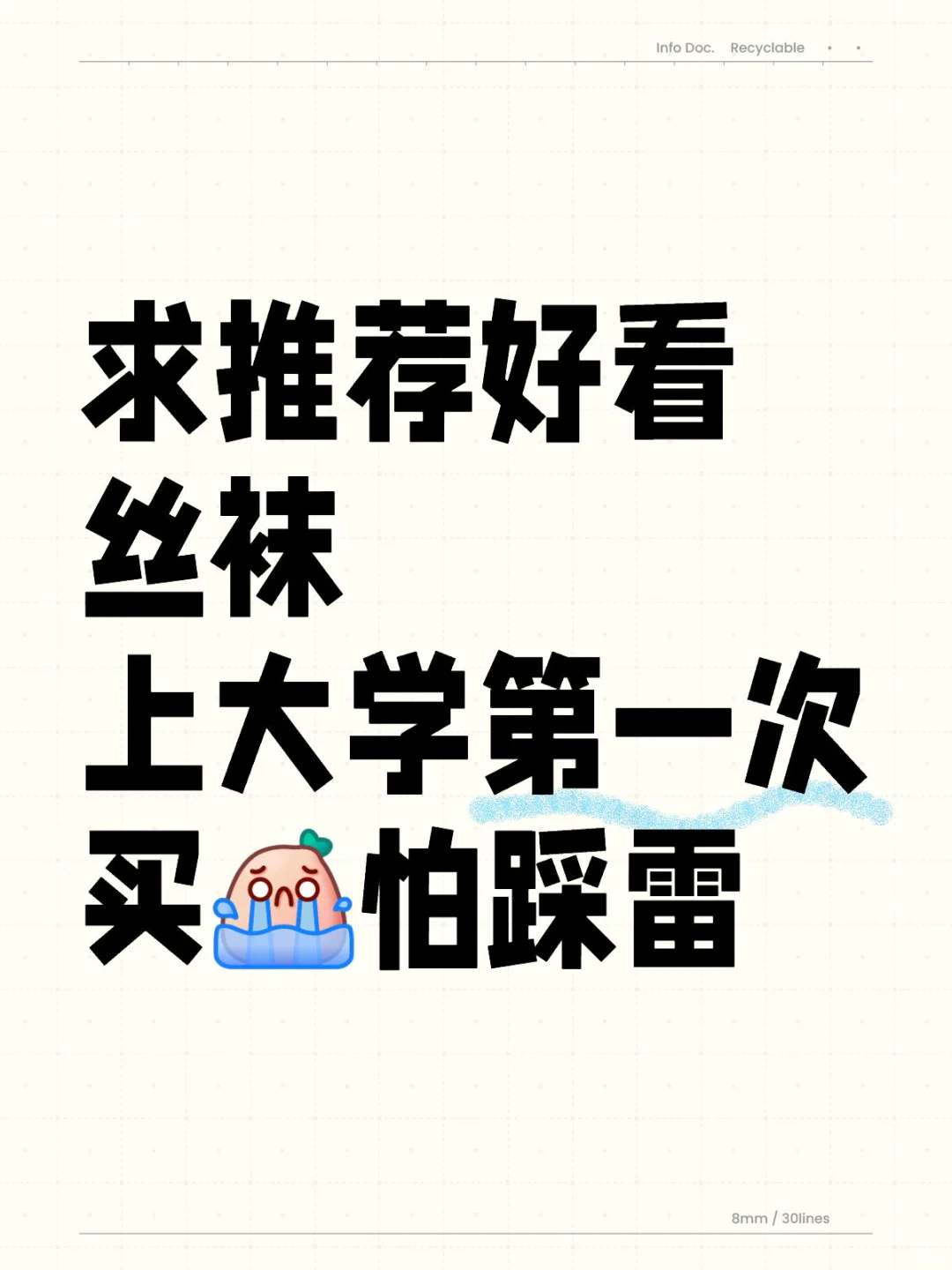 求推荐好看丝袜