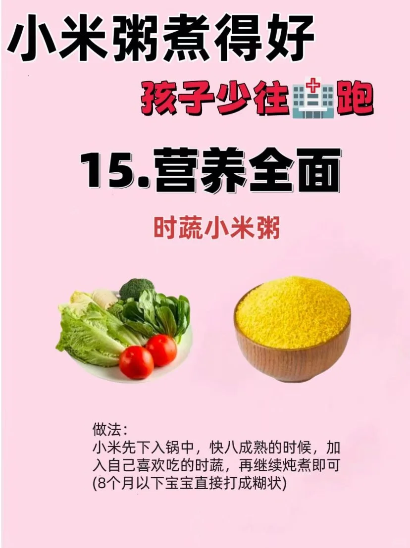 🔥分享“1️⃣7️⃣款”不重样小米粥！！