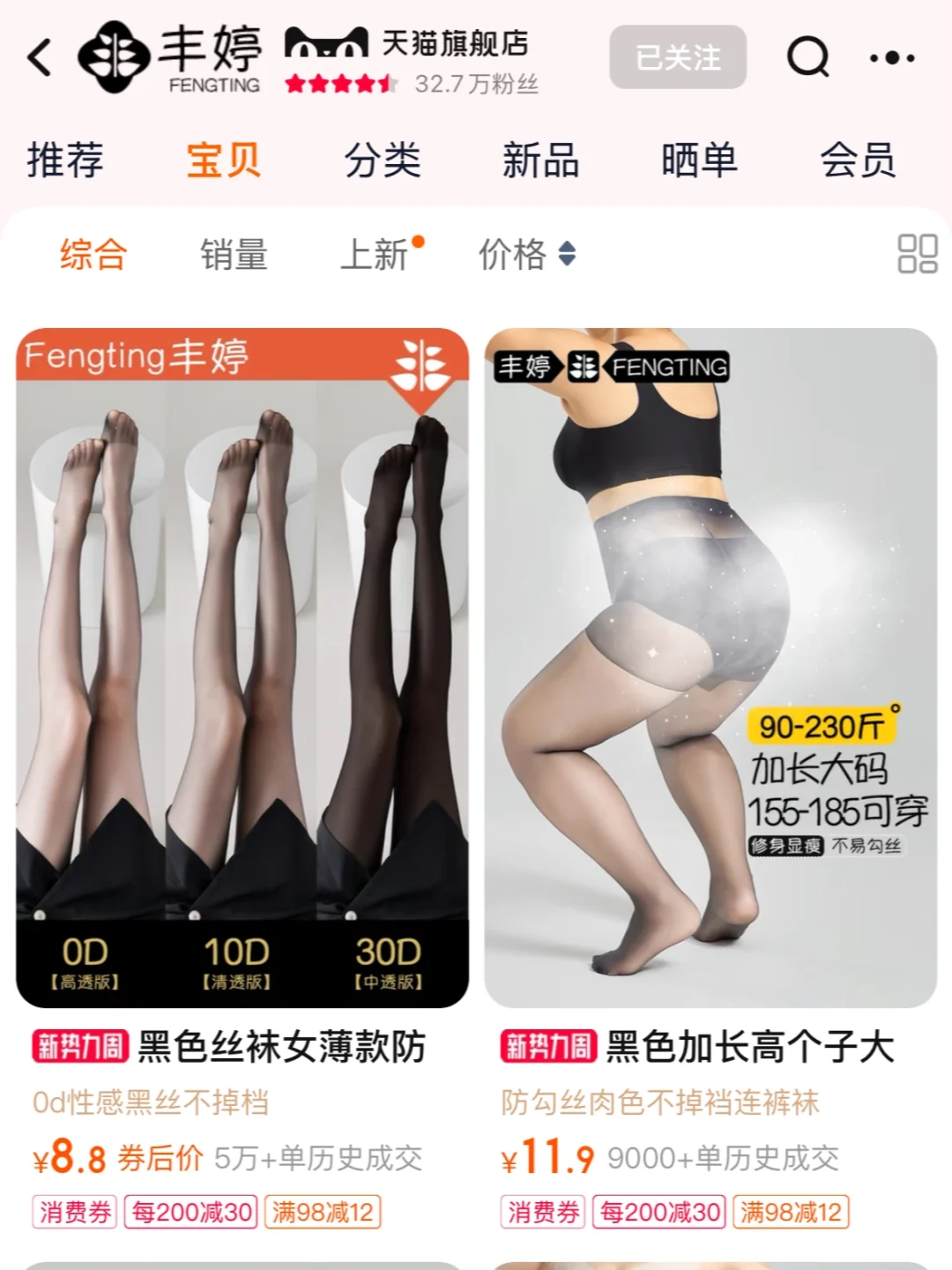 180+高个子胖妹妹可穿🥹平价的三家丝袜店👌