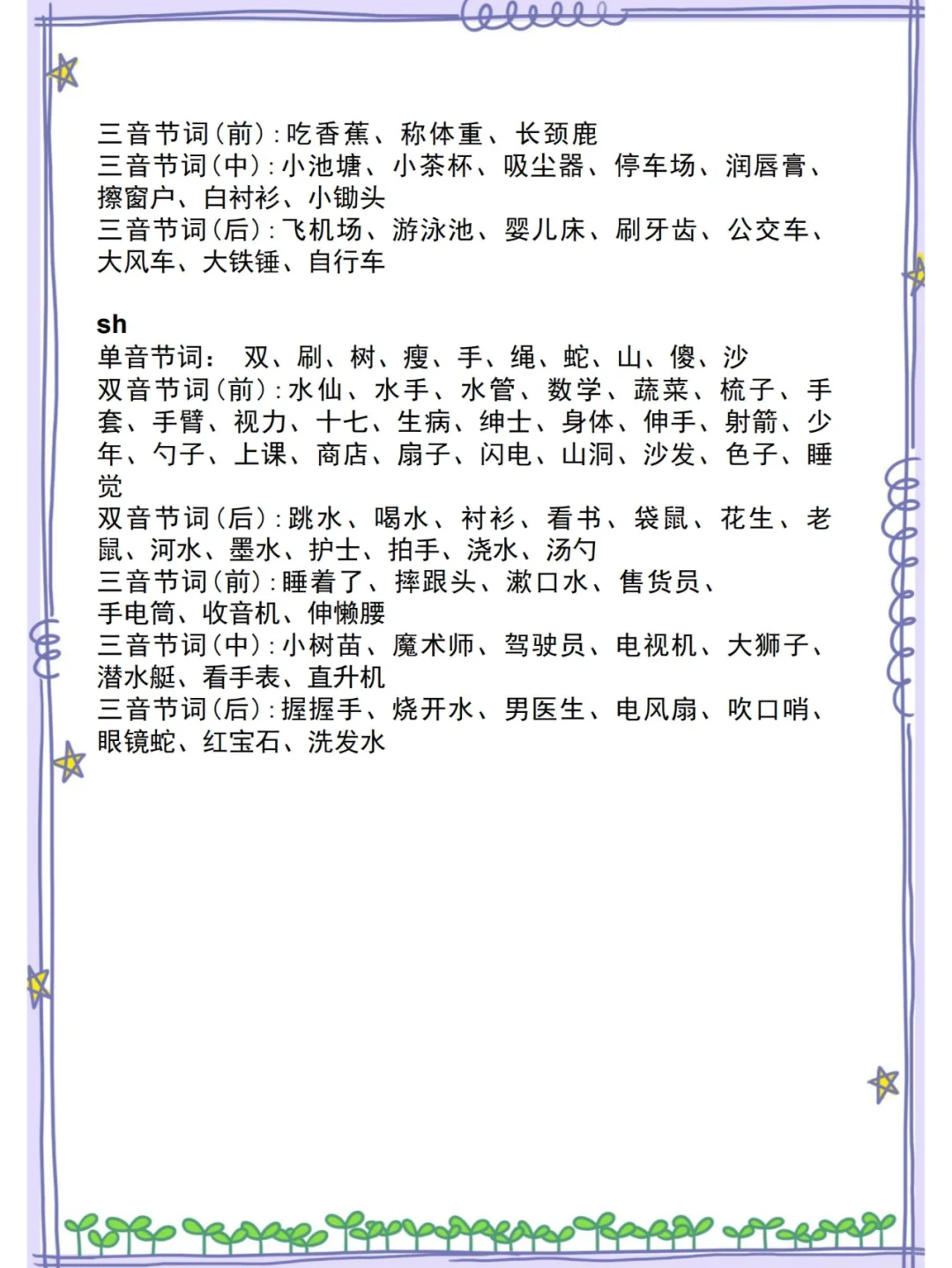 言语老师再也不怕词穷啦！