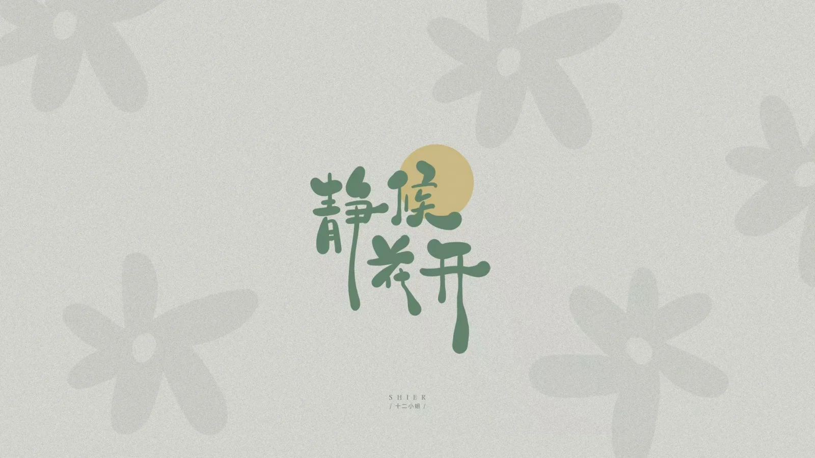 𝒊𝑷𝒂𝒅｜平板壁纸