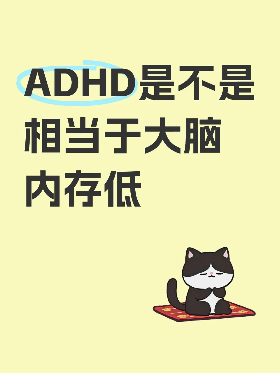 adhd一定工作记忆受损吗？