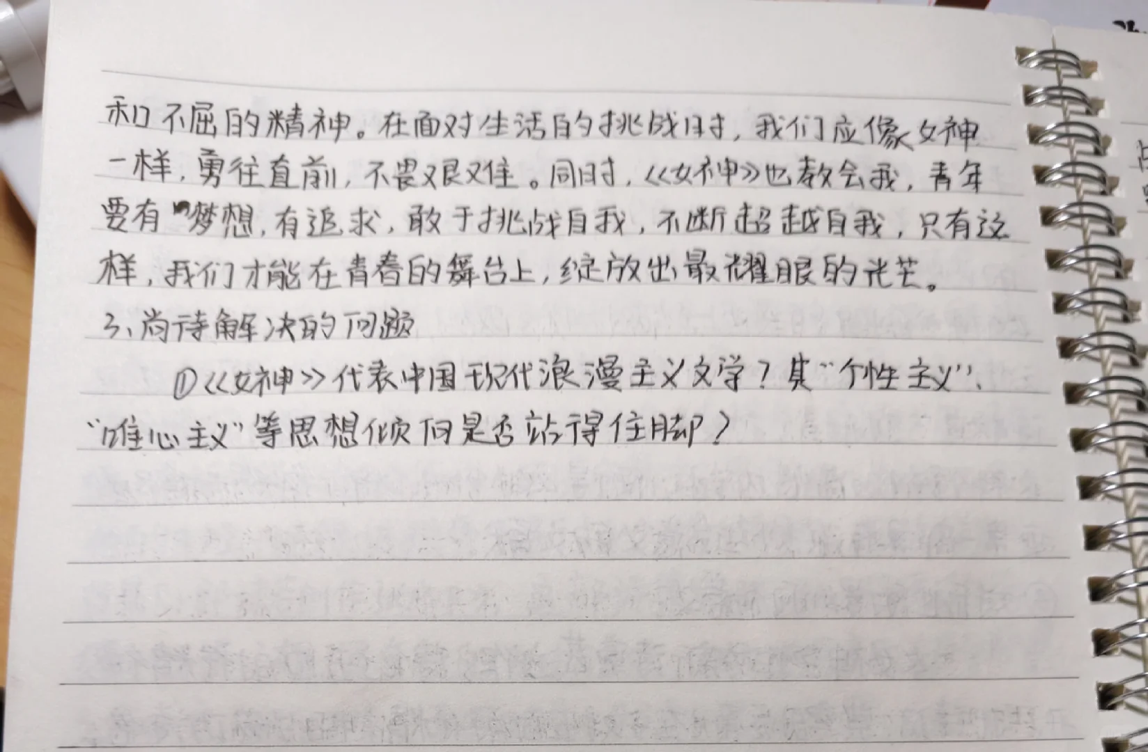 郭沫若的《女神》