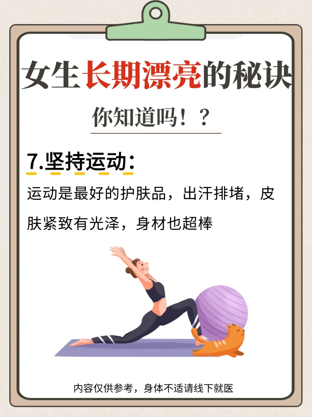 女生长期漂亮的秘诀🌟你知道吗❓