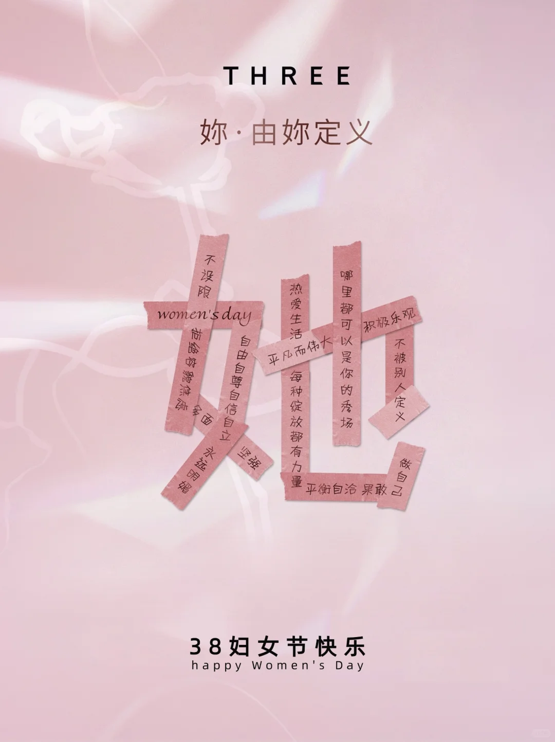 三八妇女节企业文案分享