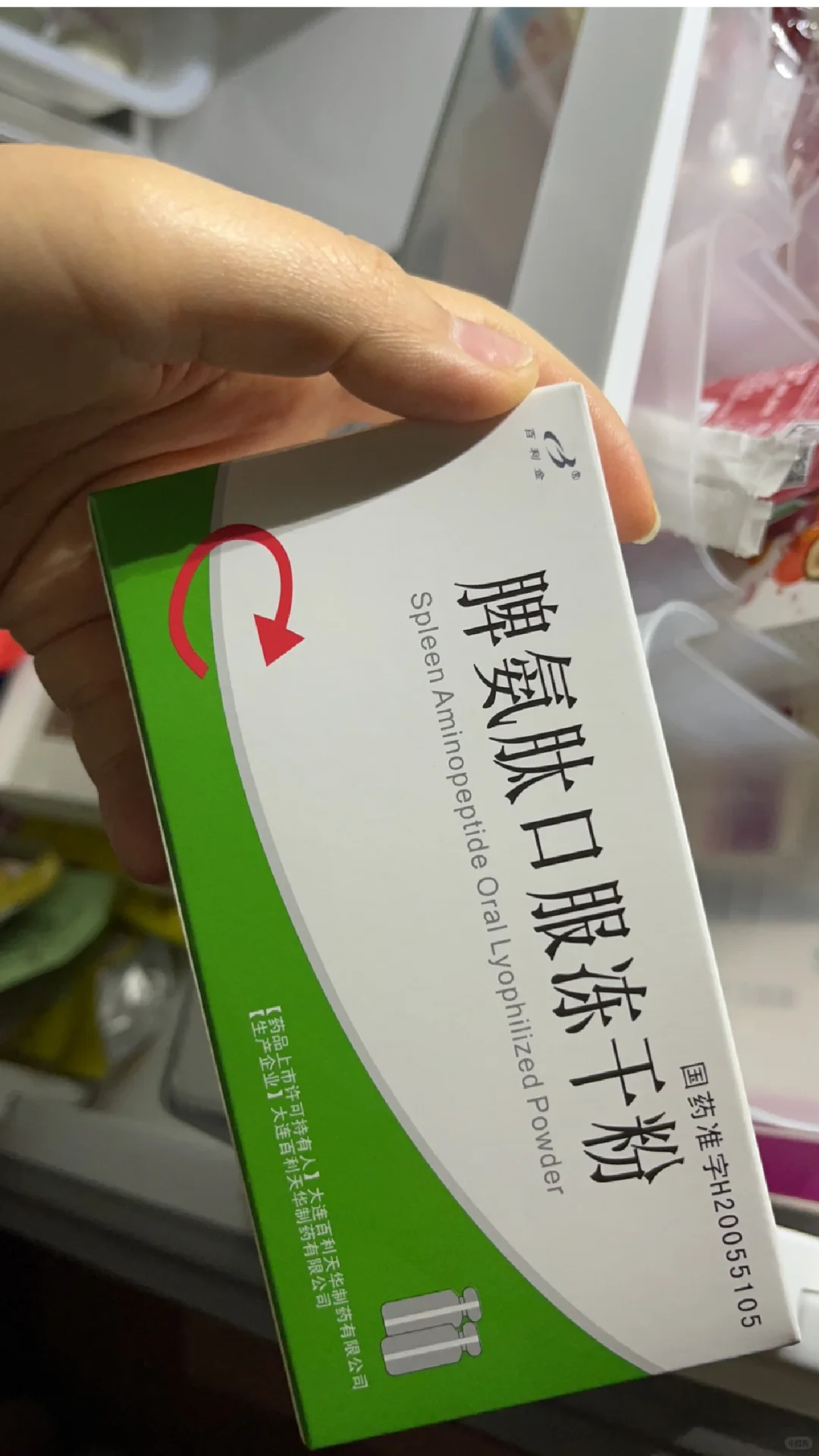 脾胺钛冻干粉（已吃快两个月）
