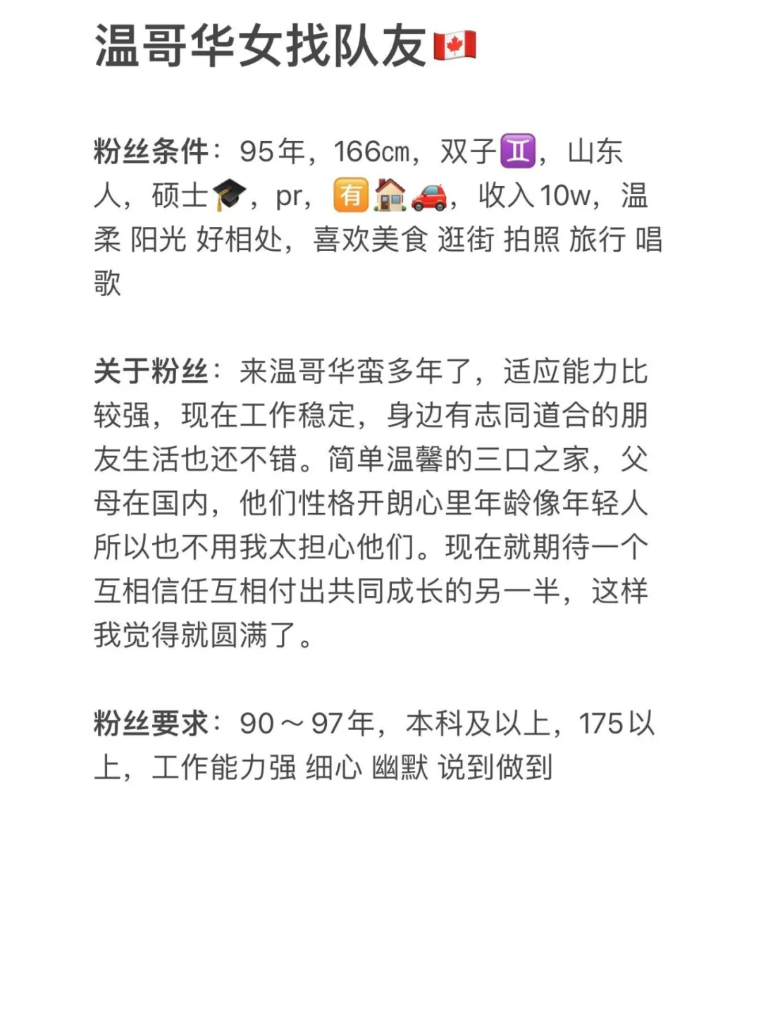 温哥华📍女神找搭子❗
