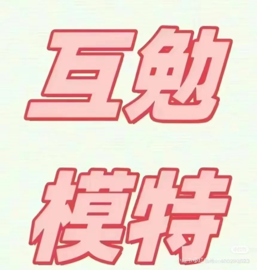 邯郸寻找互勉