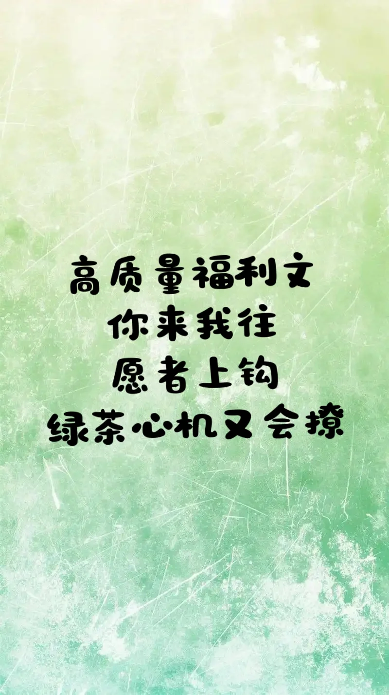 20本小说！心机🍵女玩转各类型nan