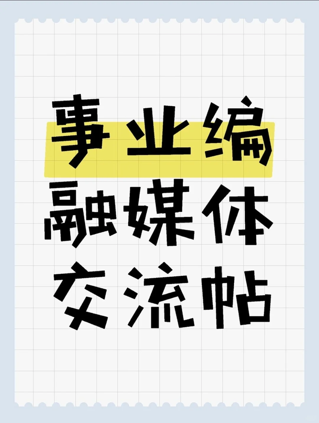 互联网人脉帮帮我吧！