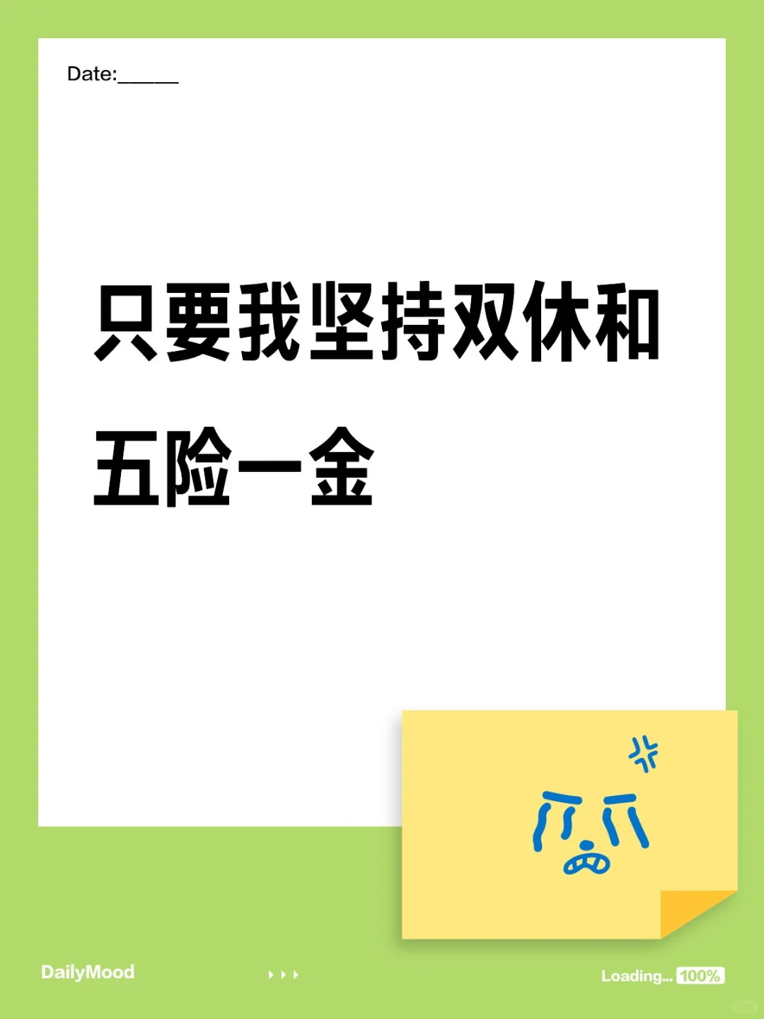 只要我坚持双休和五险一金 就会一直找不到工作。。。。。。