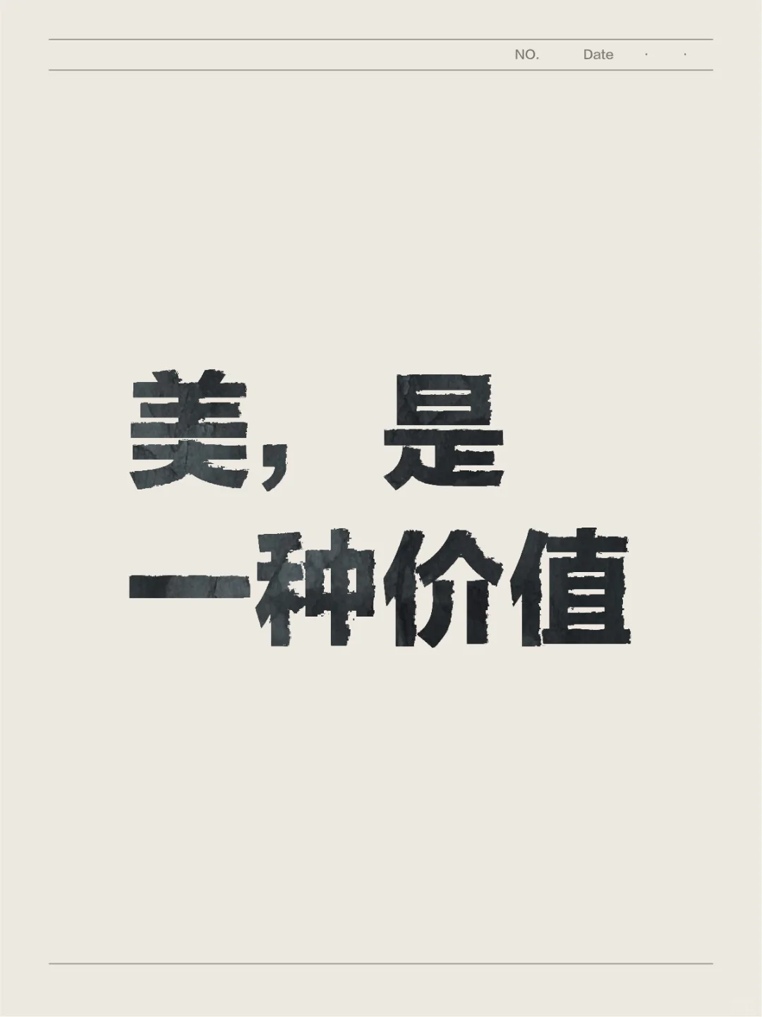 拥有美丽的能力