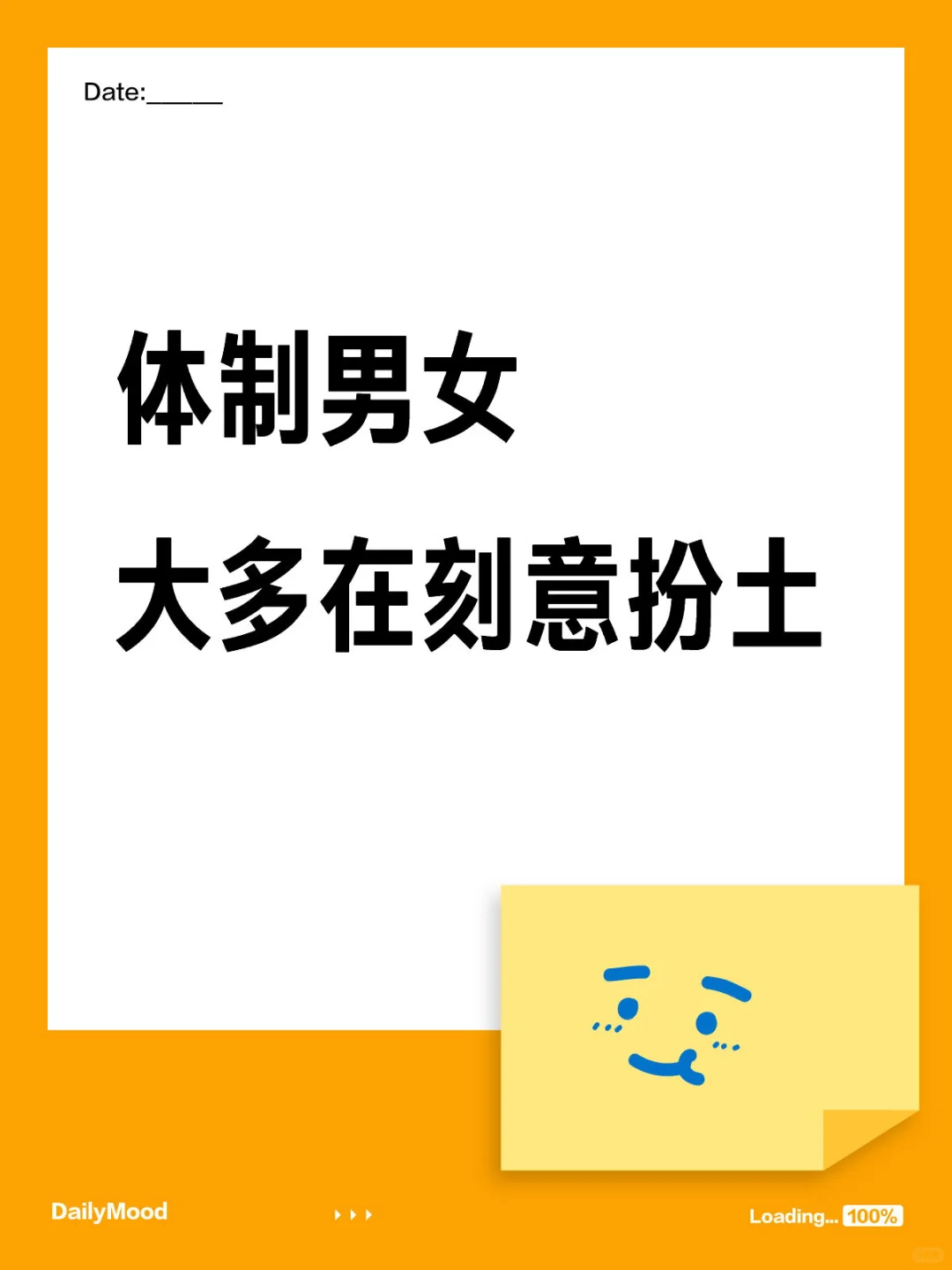 体制男女 刻意扮土 像有美丽羞耻