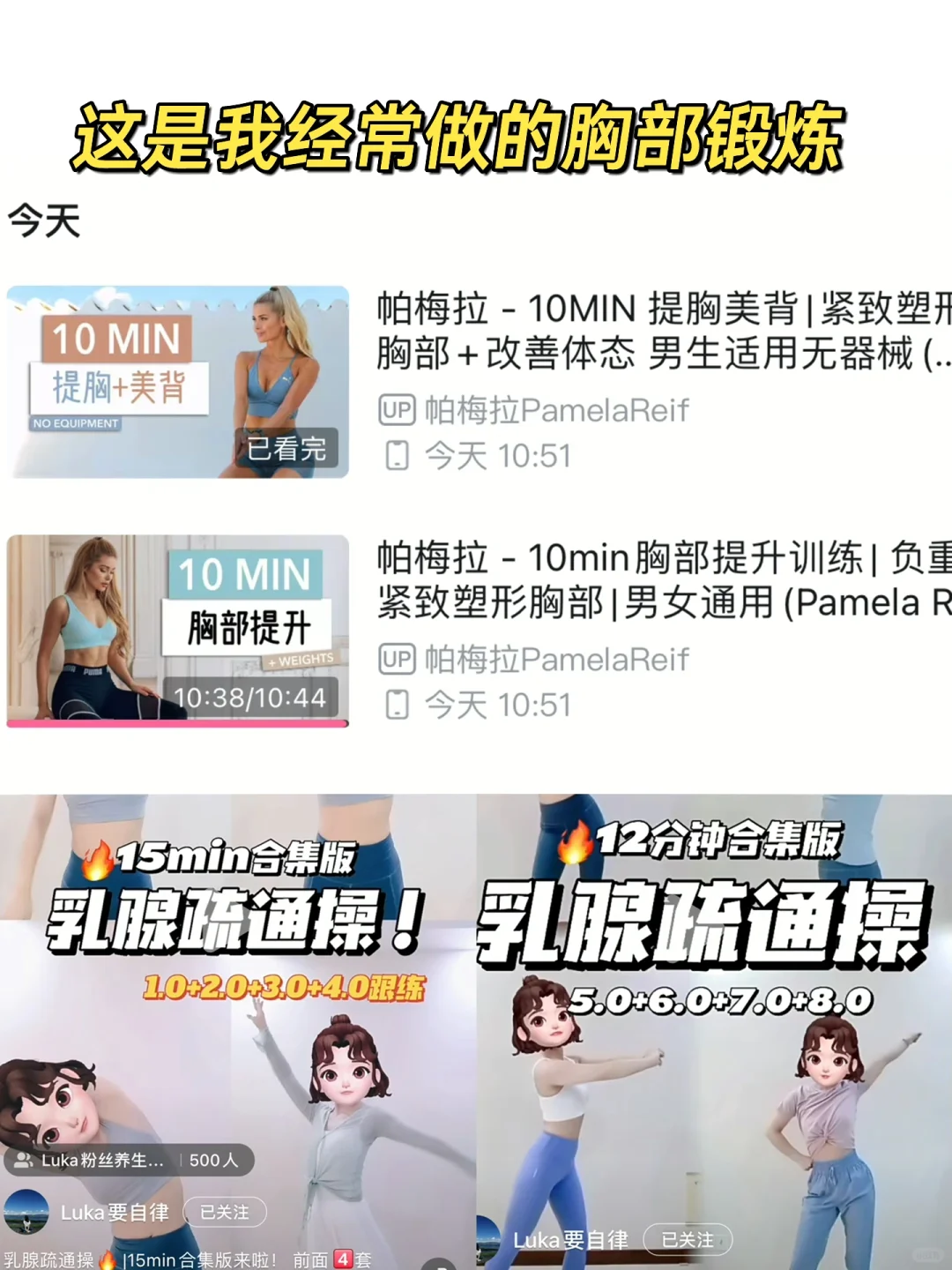 干货｜断奶一年 我如何把胸变得又大又挺