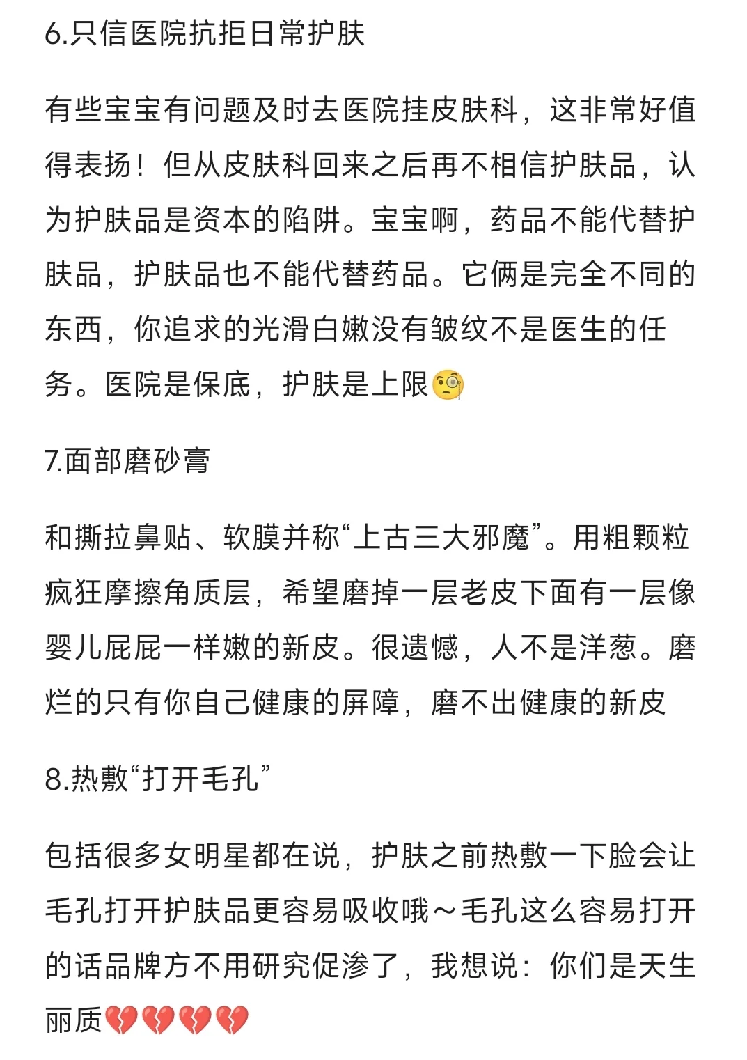 新手踩到爆炸的护肤雷区……