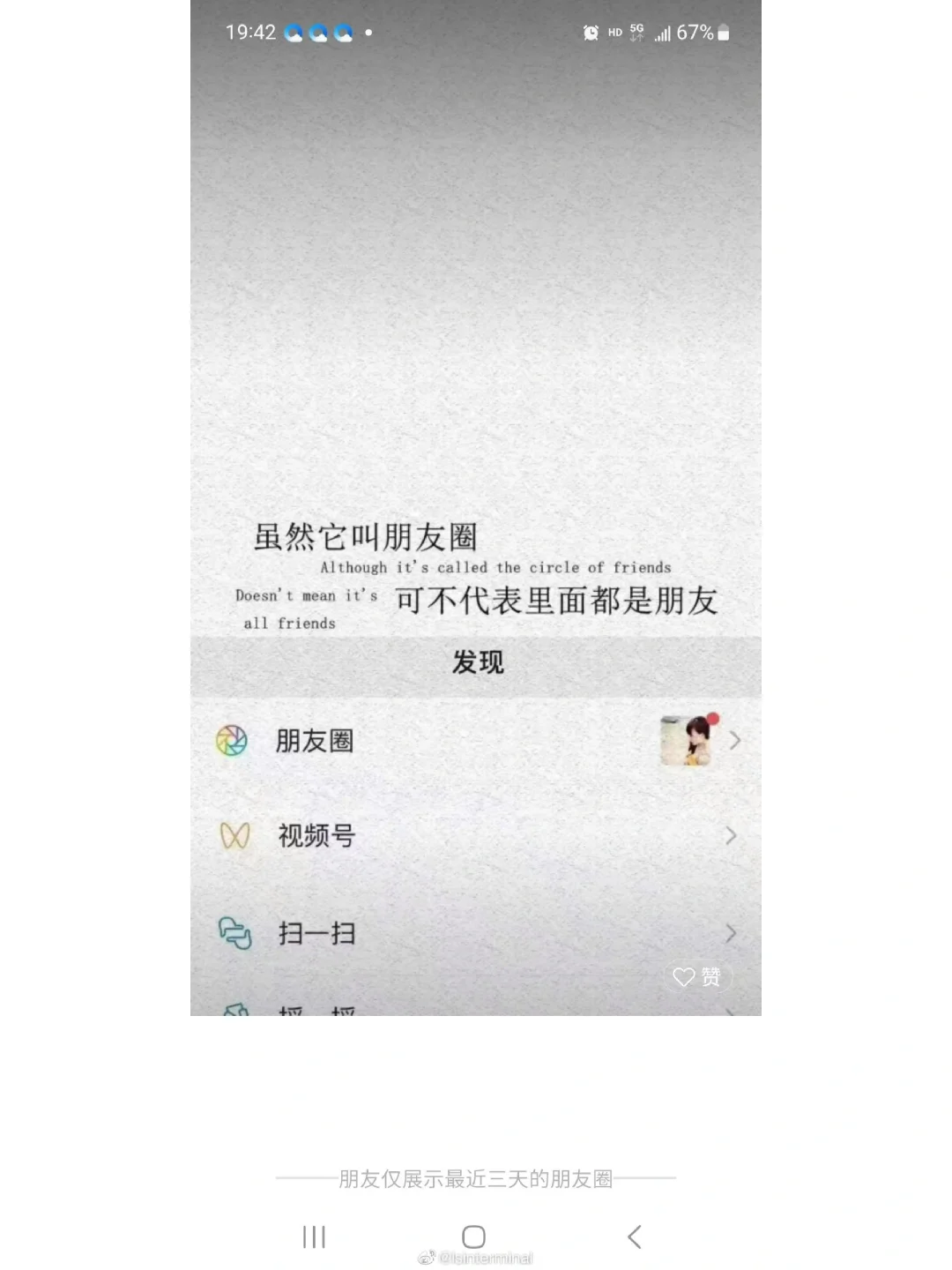 你发现没？朋友圈已经没有了生活的痕迹