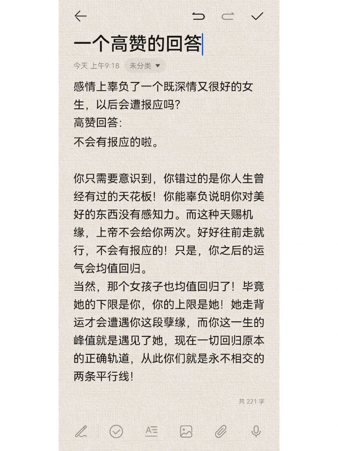 感情上辜负一个很好的女生，会遭报应吗？