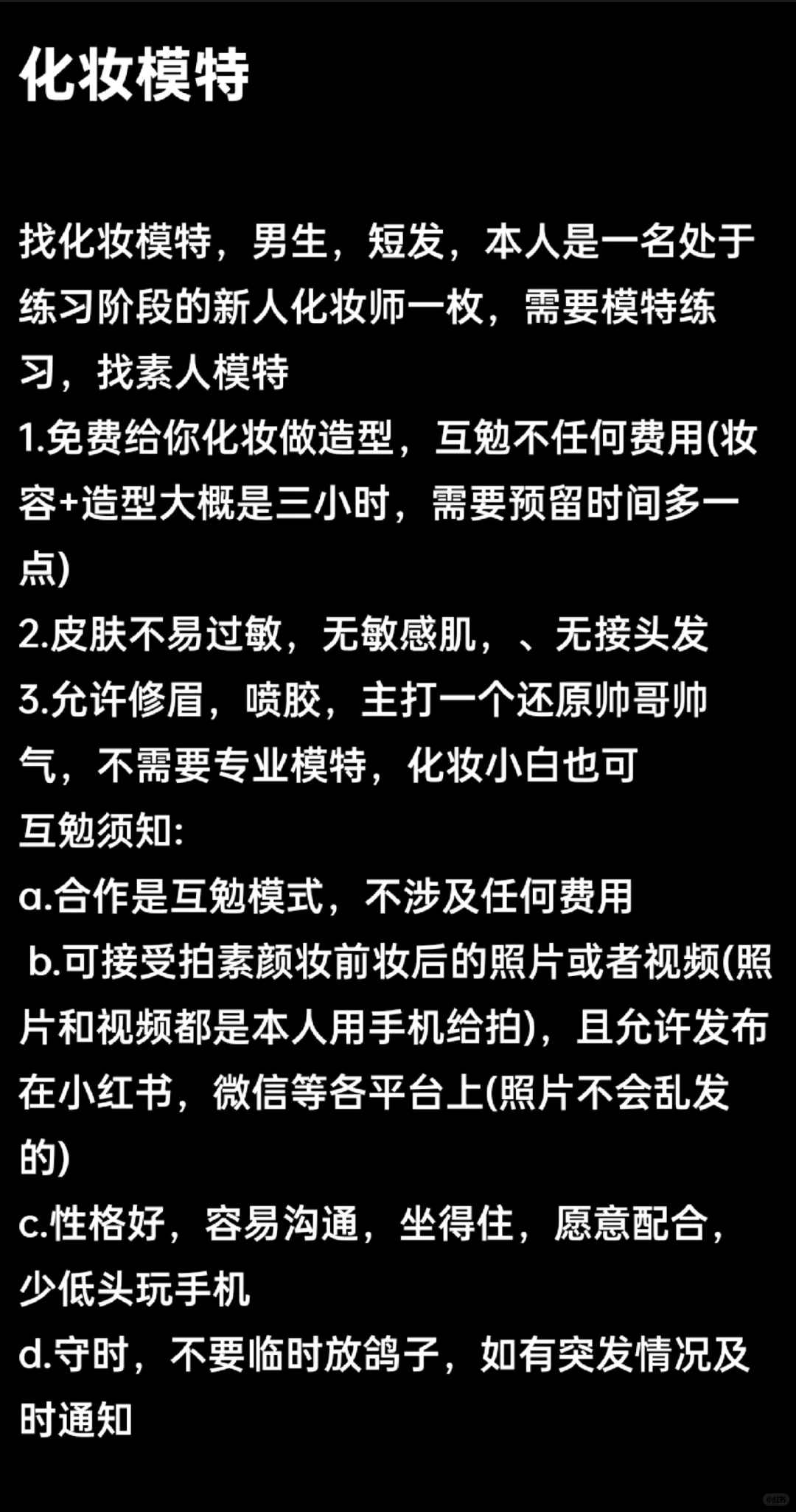 找无锡互勉妆面男模特！！！
