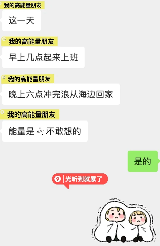 〈确诊低能量人❗我的9大表现〉