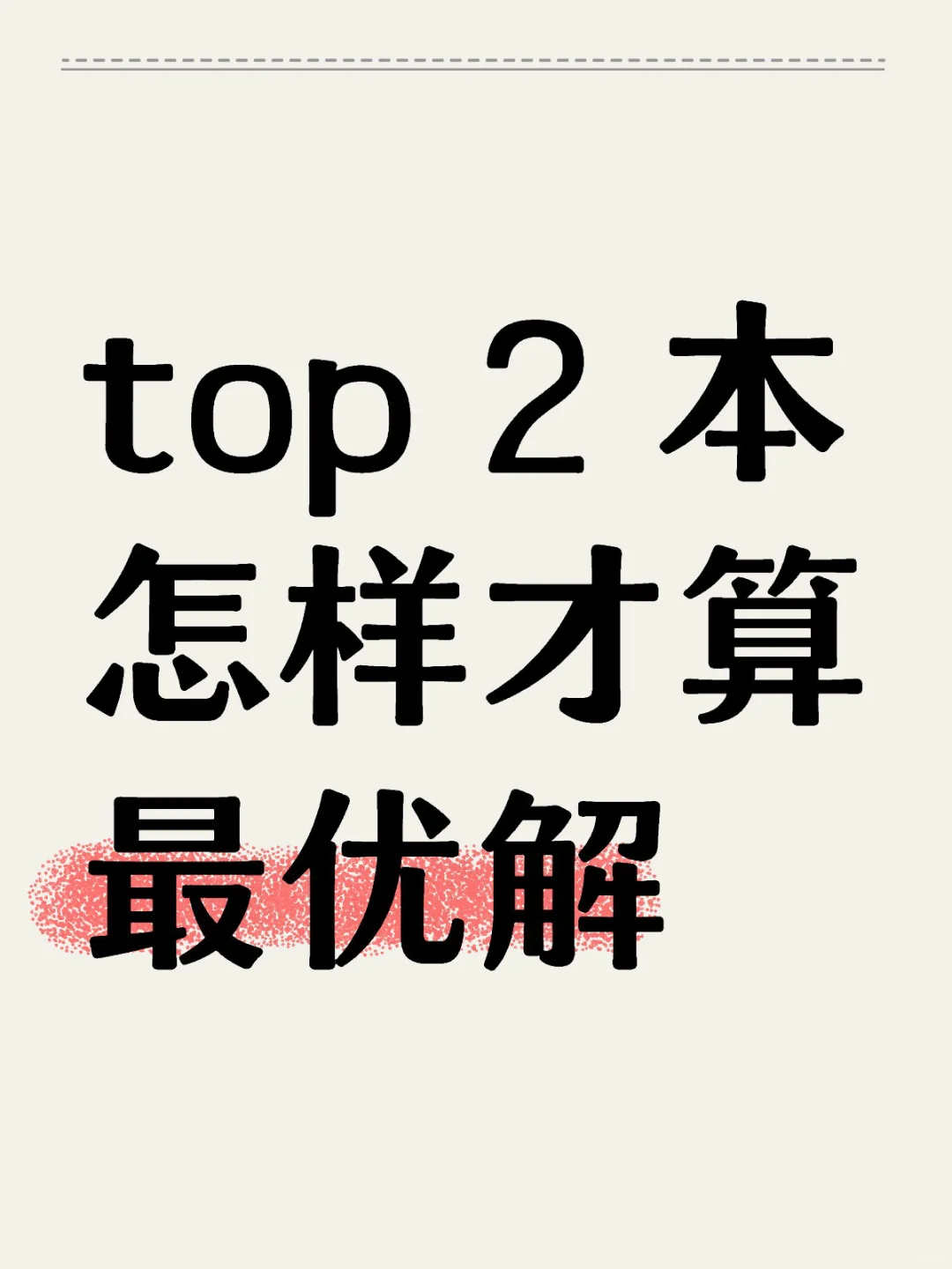 焦虑到不行，诚心请教