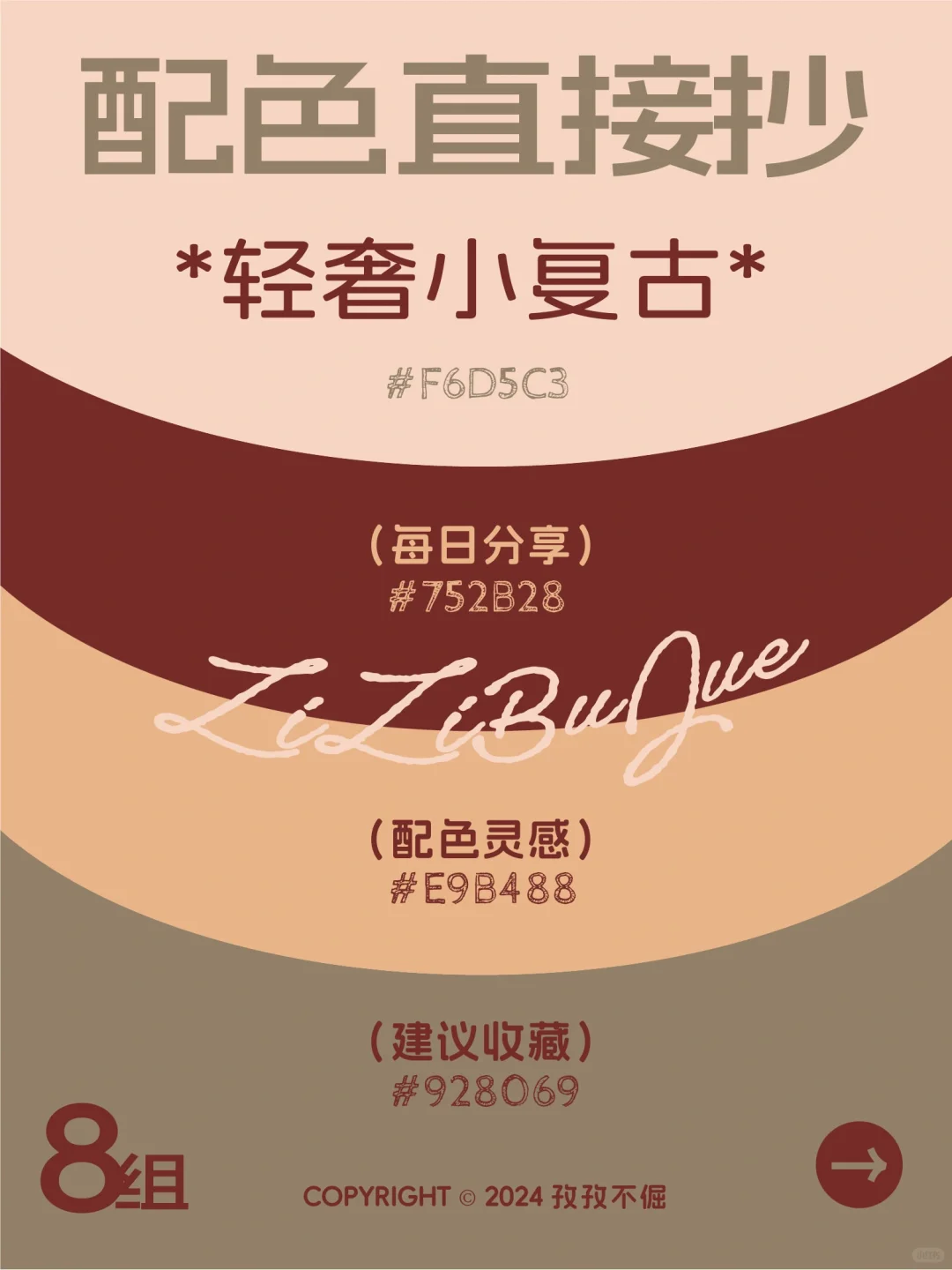 配色直接抄💯 | 轻奢小复古